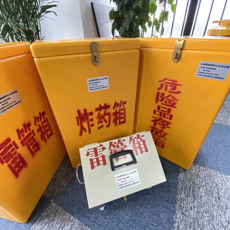 磐安火工品存放箱 手提式雷管炸药箱的材质特性与标准规格解析