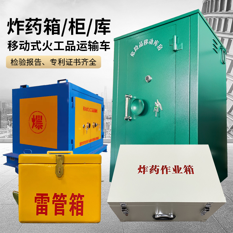 磐安易爆品存放柜 炸药柜 凯龙火工品存放柜型号解析与核心功能